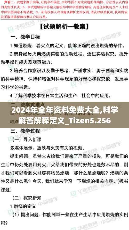 2024年全年资料免费大全,科学解答解释定义_Tizen5.256