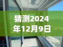 揭秘未来走向,预测惠州二手房市场走势,聚焦最新动态——惠州二手房价预测报告(2024年12月9日)