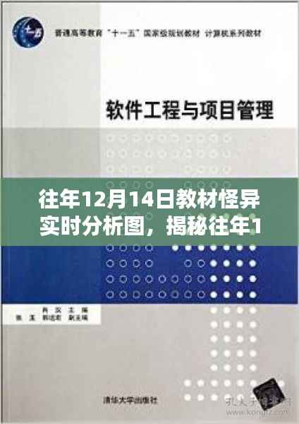 揭秘往年教材怪异实时分析图,科技重塑教育体验的新神器解析
