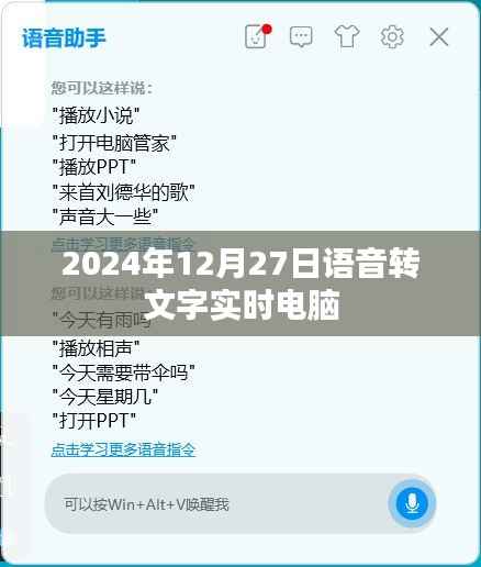 语音转文字实时电脑系统介绍与体验