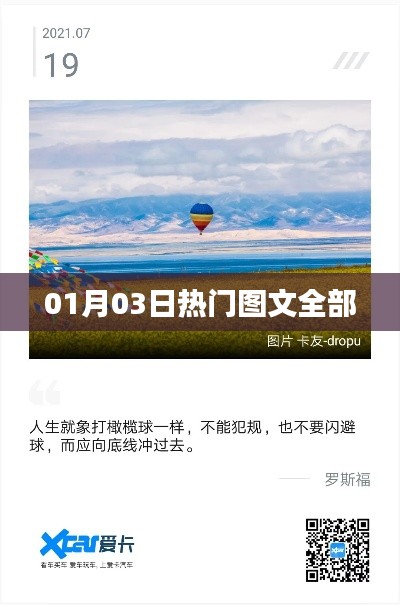 01月03日热门图文大汇总