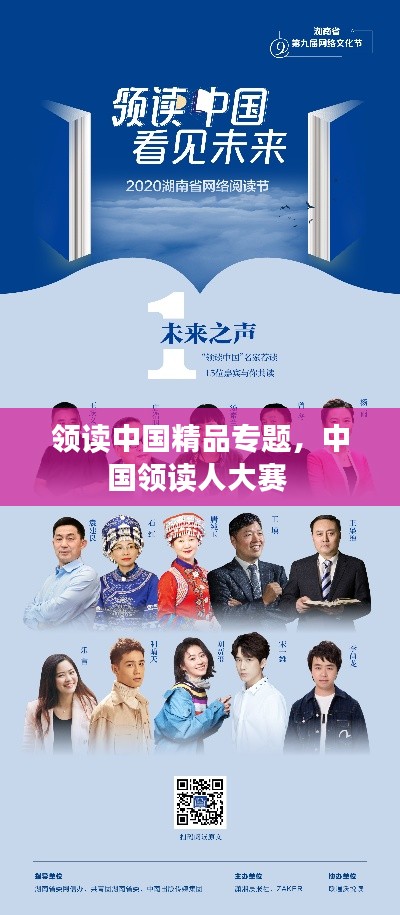 领读中国精品专题,中国领读人大赛