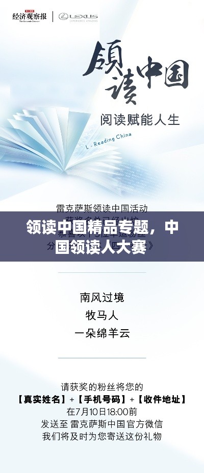 领读中国精品专题,中国领读人大赛