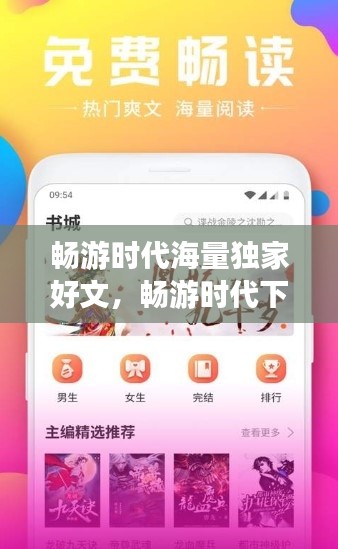 畅游时代海量独家好文,畅游时代下载