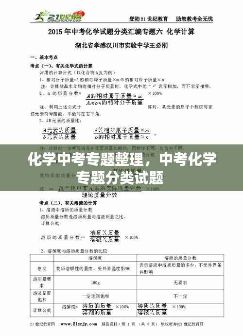 化学中考专题整理,中考化学专题分类试题